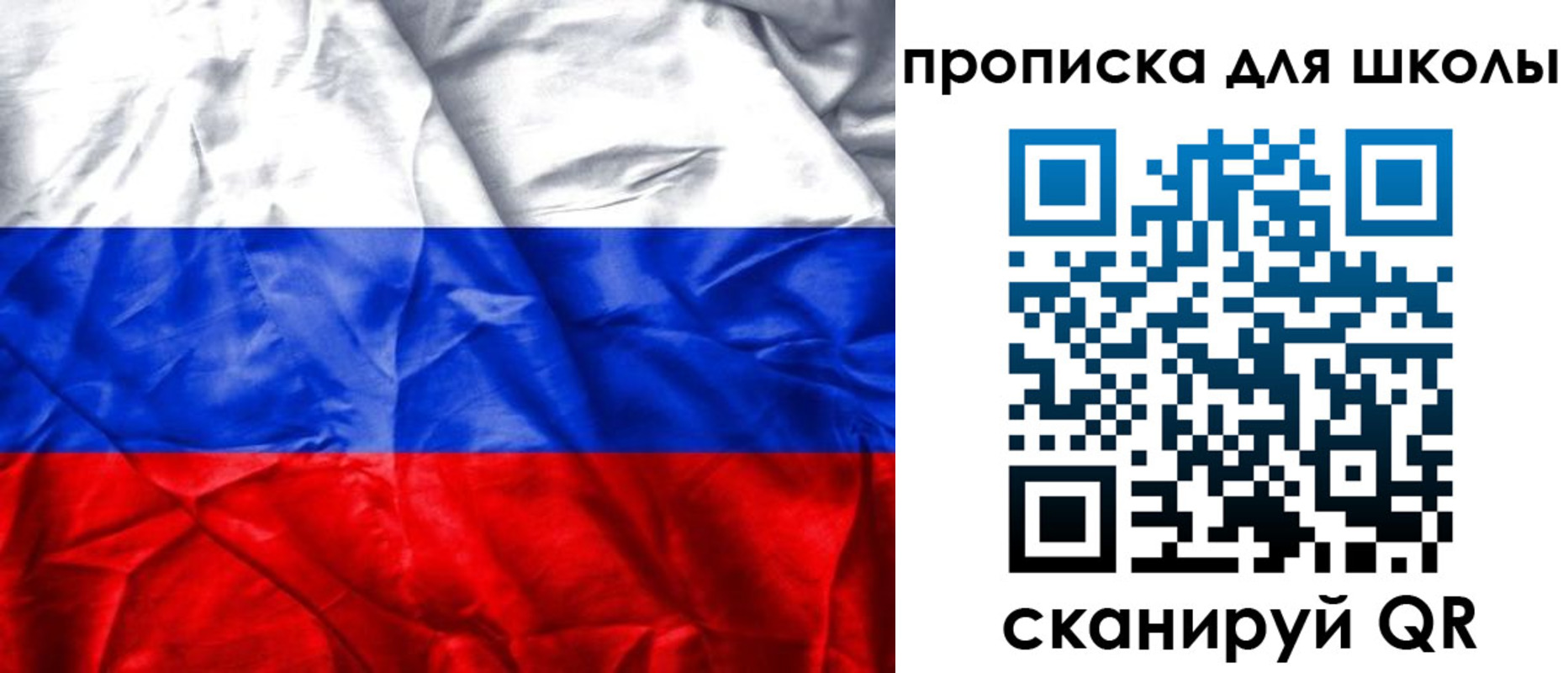 временная регистрация для школы в Жуковском