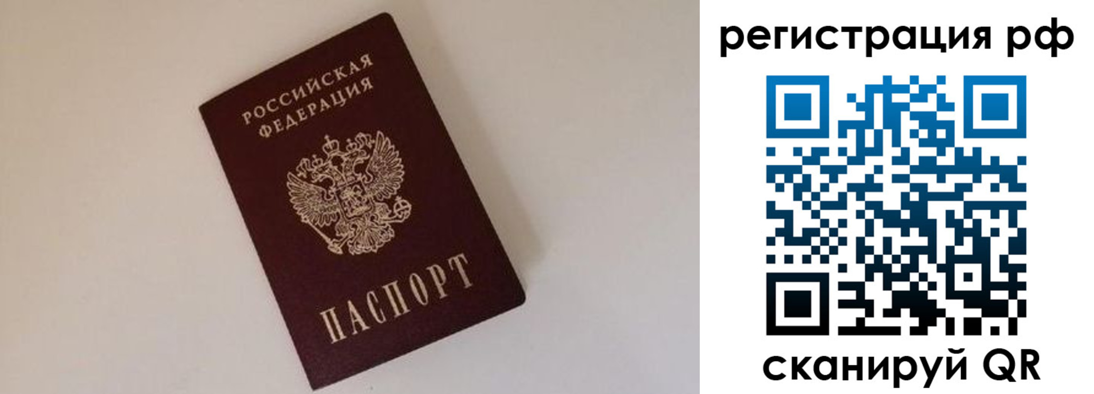 прописка для работы в Жуковском
