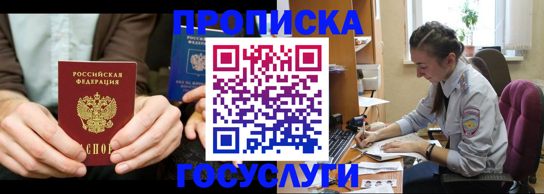 где прописаться в Жуковском