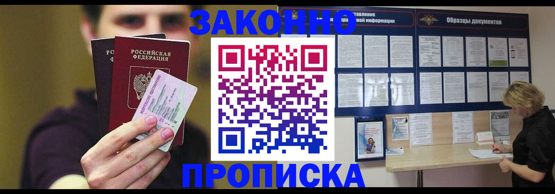 временная регистрация надежно в Жуковском