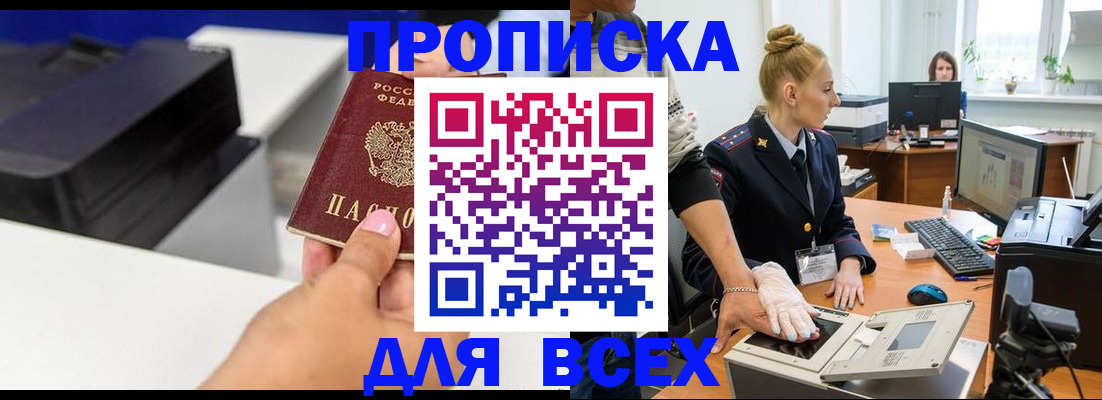 регистрация в Жуковском