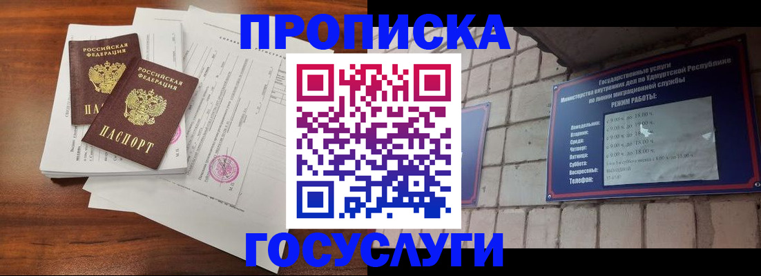 прописка для военкомата в Жуковском