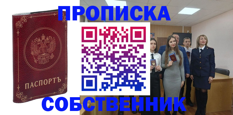 временная регистрация адрес в Жуковском